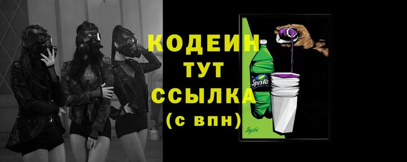 Кодеиновый сироп Lean Purple Drank  наркотики  Егорьевск 